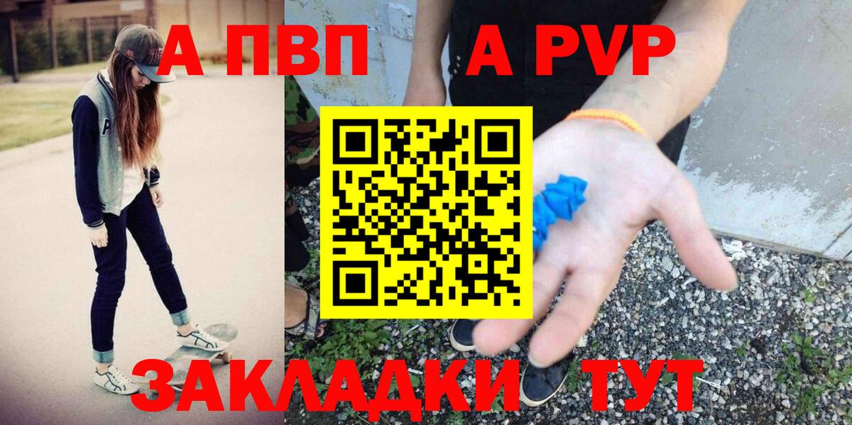 A PVP мука  APVP СК КРИС  Красноярск  Альфа ПВП VHQ  где купить наркоту  Вход с VPN  Alfa_PVP 