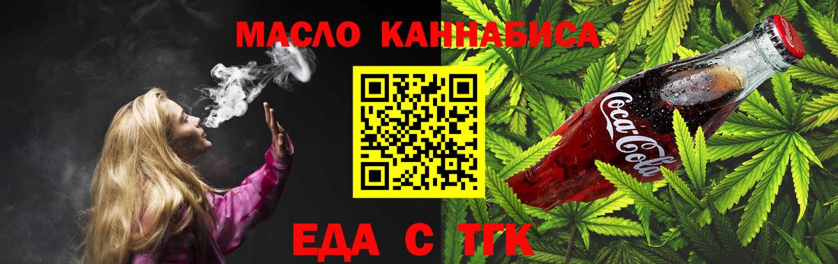 Еда ТГК конопля  Вход с VPN  Красноярск 