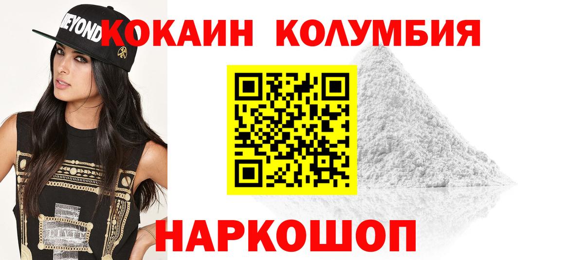Кокаин 97% Красноярск