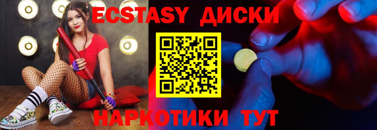 Экстази 280мг Красноярск