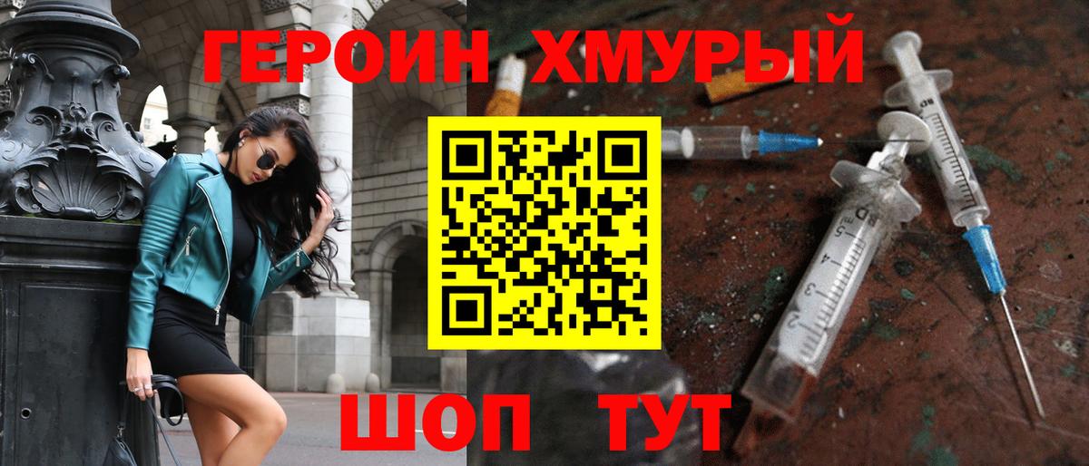 ГЕРОИН белый Красноярск
