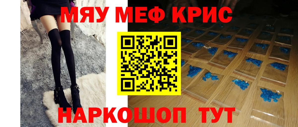 Меф кристаллы Красноярск