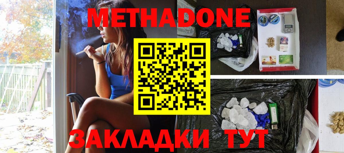 МЕТАДОН мёд  omg как войти  Красноярск  Вход с VPN  Метадон кристалл 